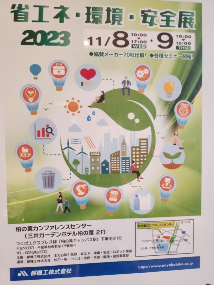 都機工展示会