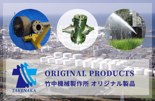 自社製品（設計・製作・開発）
