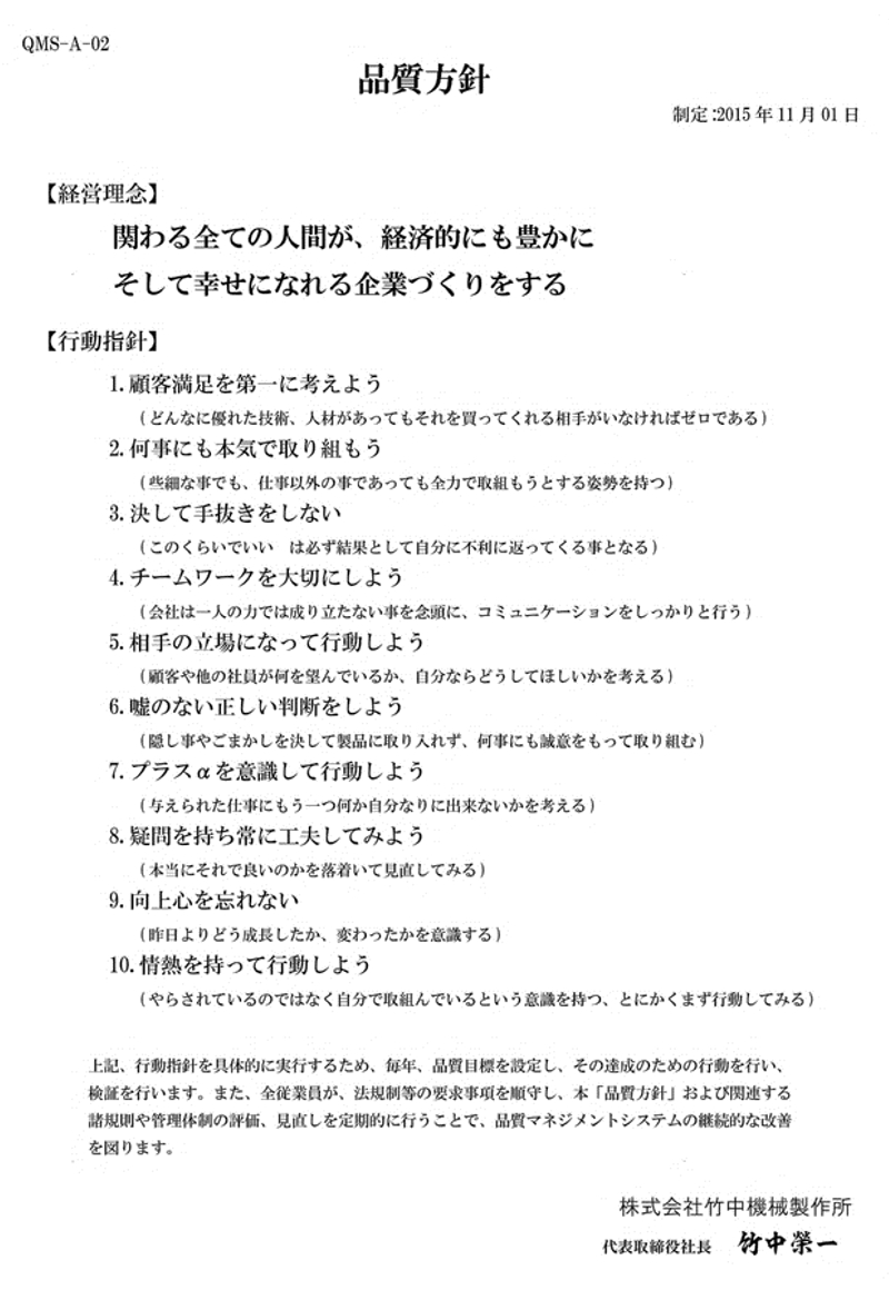 品質方針